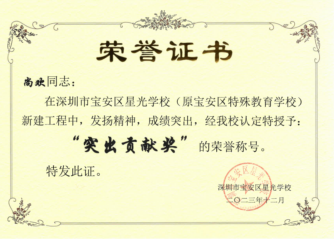 榮譽證書.png